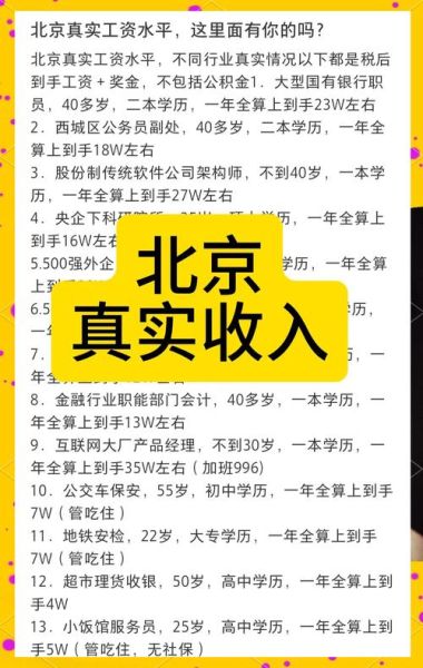 北京90后工资一般多少_北京90后真实生活状态-第1张图片-俊逸知识馆 北京90后工资一般多少_北京90后真实生活状态-第1张图片-俊逸知识馆