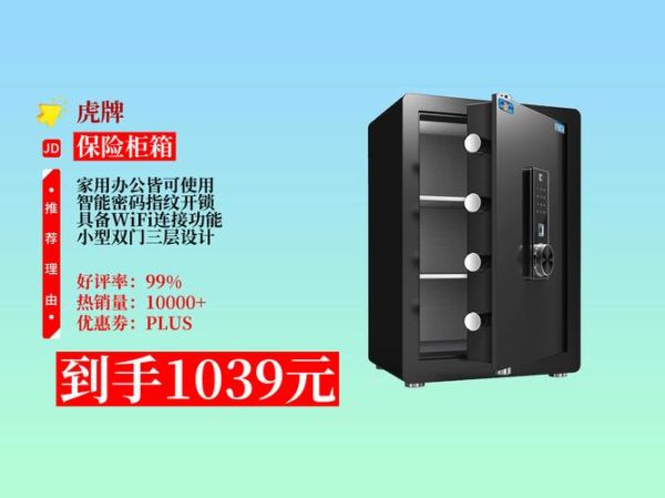 虎牌保险箱怎么样_虎牌保险箱哪款家用好-第1张图片-俊逸知识馆 虎牌保险箱怎么样_虎牌保险箱哪款家用好-第1张图片-俊逸知识馆