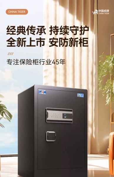 虎牌保险箱怎么样_虎牌保险箱哪款家用好-第2张图片-俊逸知识馆 虎牌保险箱怎么样_虎牌保险箱哪款家用好-第2张图片-俊逸知识馆