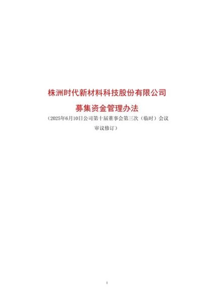 时代新材股票怎么样_时代新材股票值得买吗-第1张图片-俊逸知识馆 时代新材股票怎么样_时代新材股票值得买吗-第1张图片-俊逸知识馆