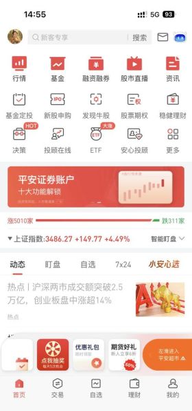 平安证券股票代码是多少_平安证券股票代码查询方法-第3张图片-俊逸知识馆 平安证券股票代码是多少_平安证券股票代码查询方法-第3张图片-俊逸知识馆