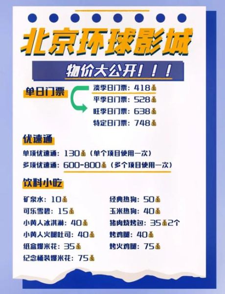 北京环球影城电话_客服热线是多少-第1张图片-俊逸知识馆 北京环球影城电话_客服热线是多少-第1张图片-俊逸知识馆