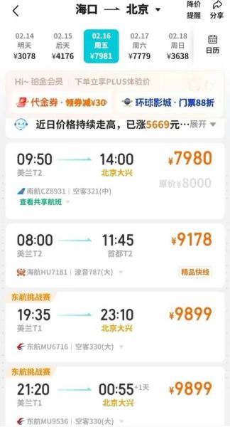 三亚到北京机票什么时候最便宜_如何买到特价票-第2张图片-俊逸知识馆 三亚到北京机票什么时候最便宜_如何买到特价票-第2张图片-俊逸知识馆