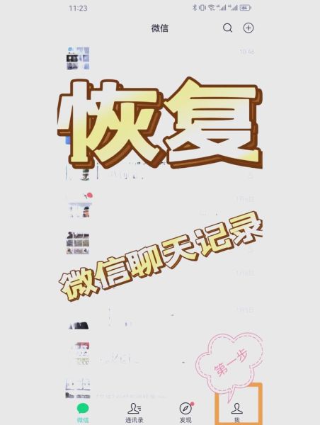 怎么恢复微信聊天记录_微信聊天记录删除了怎么找回-第1张图片-俊逸知识馆 怎么恢复微信聊天记录_微信聊天记录删除了怎么找回-第1张图片-俊逸知识馆