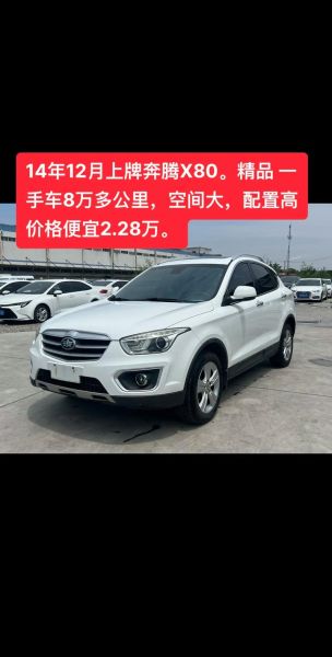 一汽奔腾X80怎么样_值得买吗-第1张图片-俊逸知识馆 一汽奔腾X80怎么样_值得买吗-第1张图片-俊逸知识馆