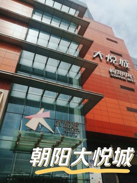 北京朝阳区哪里最繁华_朝阳区最繁华的商业街是哪里-第1张图片-俊逸知识馆 北京朝阳区哪里最繁华_朝阳区最繁华的商业街是哪里-第1张图片-俊逸知识馆