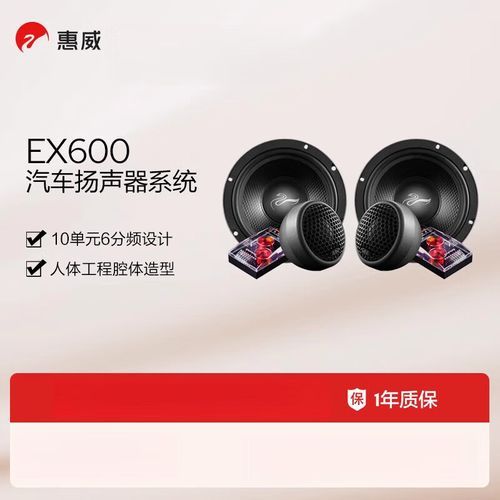 惠威汽车音响怎么样_惠威汽车音响值得买吗-第1张图片-俊逸知识馆 惠威汽车音响怎么样_惠威汽车音响值得买吗-第1张图片-俊逸知识馆