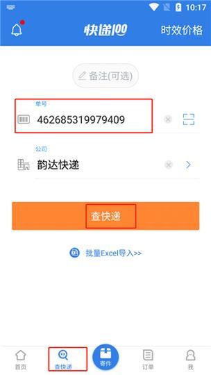 快递100怎么样_快递100可靠吗-第1张图片-俊逸知识馆 快递100怎么样_快递100可靠吗-第1张图片-俊逸知识馆
