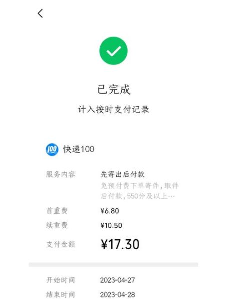 快递100怎么样_快递100可靠吗-第3张图片-俊逸知识馆 快递100怎么样_快递100可靠吗-第3张图片-俊逸知识馆