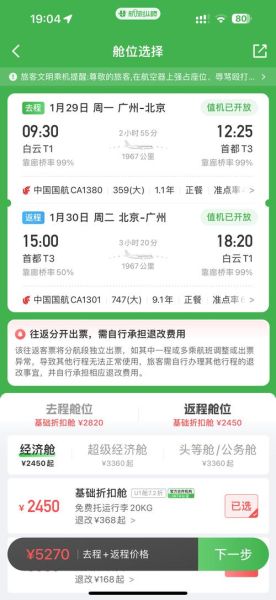 北京到广州飞机票多少钱_怎么买最便宜-第1张图片-俊逸知识馆 北京到广州飞机票多少钱_怎么买最便宜-第1张图片-俊逸知识馆