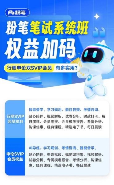 粉笔公考怎么样_粉笔公考靠谱吗-第1张图片-俊逸知识馆 粉笔公考怎么样_粉笔公考靠谱吗-第1张图片-俊逸知识馆