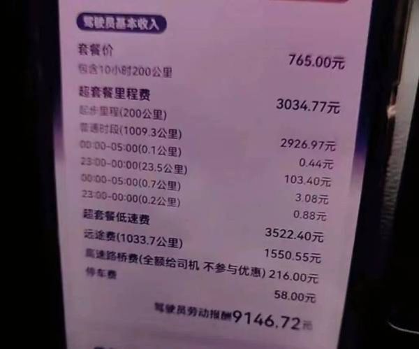 滴滴工作怎么样_滴滴司机真实收入-第1张图片-俊逸知识馆 滴滴工作怎么样_滴滴司机真实收入-第1张图片-俊逸知识馆
