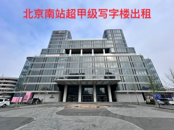 北京写字楼租赁价格_北京写字楼租赁流程-第2张图片-俊逸知识馆 北京写字楼租赁价格_北京写字楼租赁流程-第2张图片-俊逸知识馆