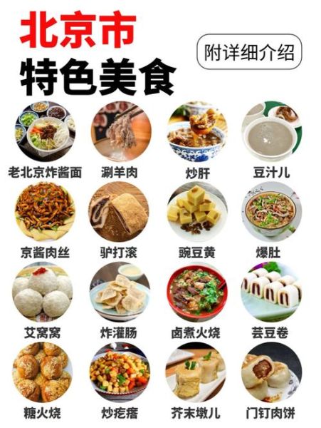 北京有什么地道小吃_北京美食排行榜前十名-第2张图片-俊逸知识馆 北京有什么地道小吃_北京美食排行榜前十名-第2张图片-俊逸知识馆