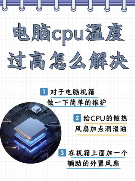 电脑过热会怎么样_电脑过热自动关机怎么办-第2张图片-俊逸知识馆 电脑过热会怎么样_电脑过热自动关机怎么办-第2张图片-俊逸知识馆