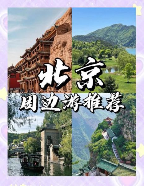 北京周边的城市有哪些_北京周边自驾游去哪里-第3张图片-俊逸知识馆 北京周边的城市有哪些_北京周边自驾游去哪里-第3张图片-俊逸知识馆
