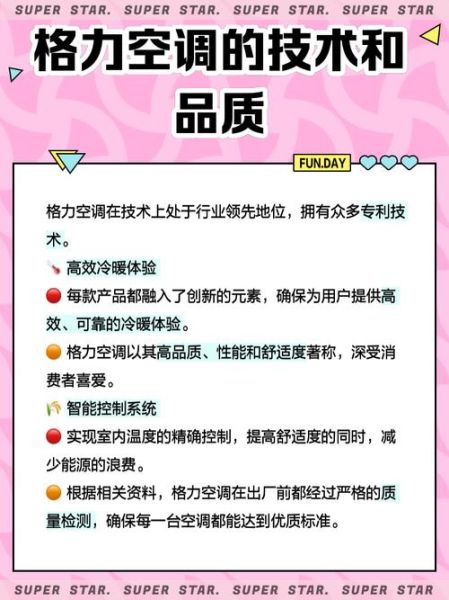格力空调质量怎么样_格力空调售后好吗-第2张图片-俊逸知识馆 格力空调质量怎么样_格力空调售后好吗-第2张图片-俊逸知识馆