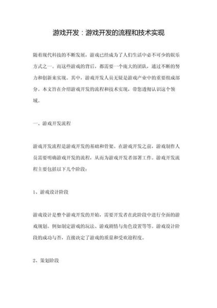 怎么做游戏_游戏开发流程-第3张图片-俊逸知识馆 怎么做游戏_游戏开发流程-第3张图片-俊逸知识馆