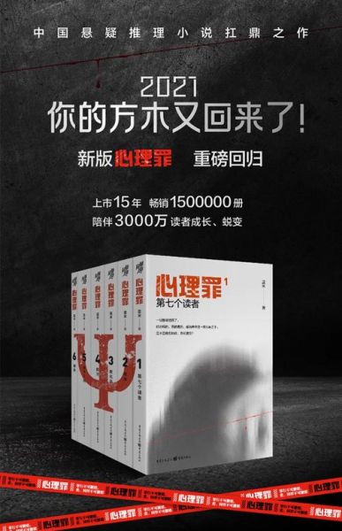 心理罪讲了什么_心理罪小说和网剧区别-第2张图片-俊逸知识馆 心理罪讲了什么_心理罪小说和网剧区别-第2张图片-俊逸知识馆