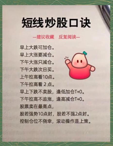 短线股票怎么选_短线选股技巧有哪些-第1张图片-俊逸知识馆 短线股票怎么选_短线选股技巧有哪些-第1张图片-俊逸知识馆