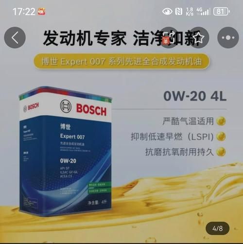 博世机油怎么样_博世机油适合哪些车型-第3张图片-俊逸知识馆 博世机油怎么样_博世机油适合哪些车型-第3张图片-俊逸知识馆