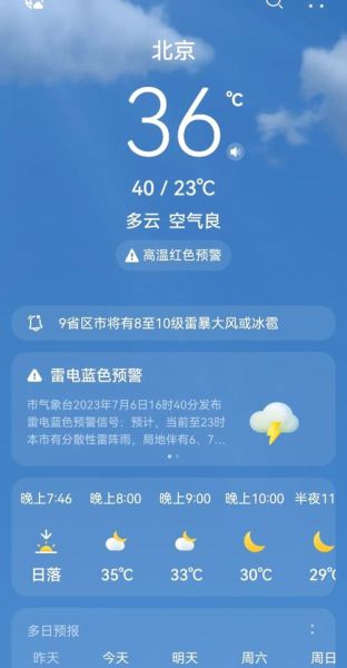 北京天气预报查询_北京气象局实时预警-第1张图片-俊逸知识馆 北京天气预报查询_北京气象局实时预警-第1张图片-俊逸知识馆