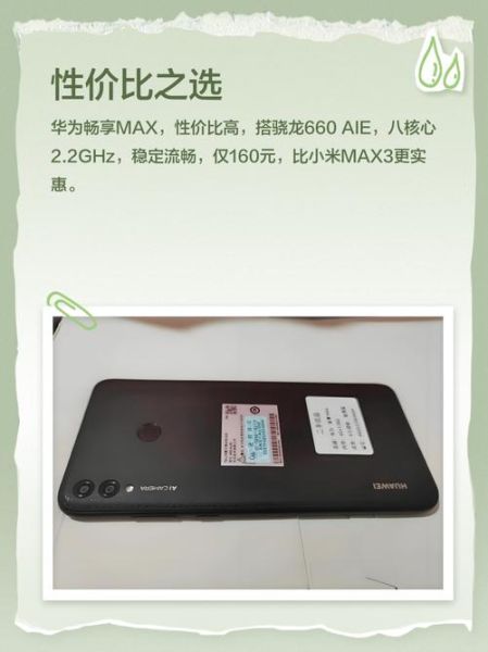 华为畅享max怎么样_值得买吗-第3张图片-俊逸知识馆 华为畅享max怎么样_值得买吗-第3张图片-俊逸知识馆