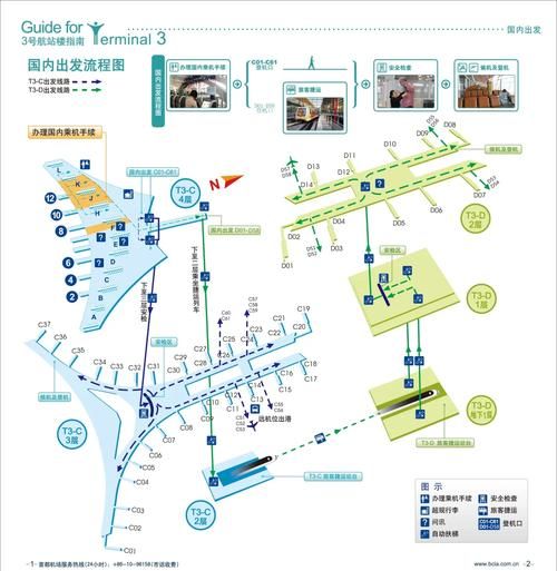 北京首都机场T3航站楼怎么走_首都机场大巴时刻表查询-第3张图片-俊逸知识馆 北京首都机场T3航站楼怎么走_首都机场大巴时刻表查询-第3张图片-俊逸知识馆
