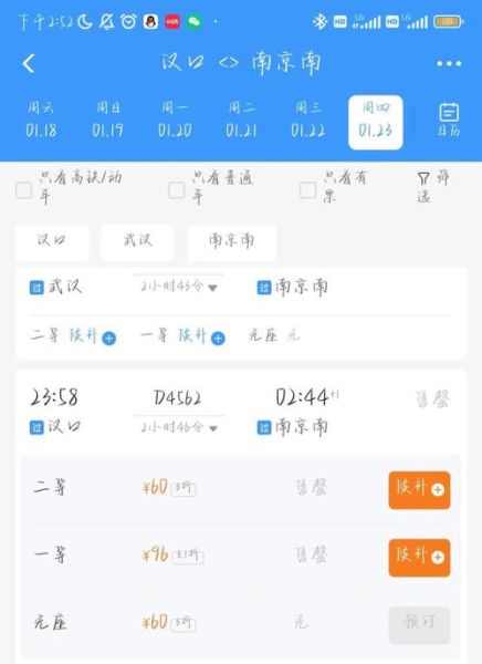 北京到武汉高铁几个小时_票价多少钱-第3张图片-俊逸知识馆 北京到武汉高铁几个小时_票价多少钱-第3张图片-俊逸知识馆