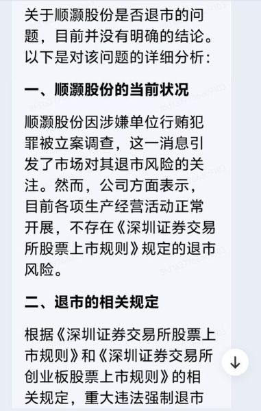 顺灏股票值得长期持有吗_顺灏股份最新利好消息-第1张图片-俊逸知识馆 顺灏股票值得长期持有吗_顺灏股份最新利好消息-第1张图片-俊逸知识馆