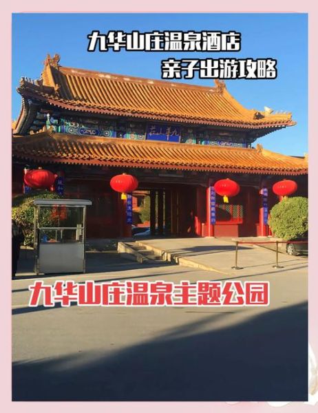 北京九华山庄怎么样_温泉门票价格-第3张图片-俊逸知识馆 北京九华山庄怎么样_温泉门票价格-第3张图片-俊逸知识馆