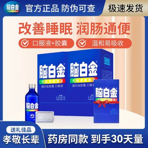 脑白金效果怎么样_脑白金适合哪些人吃-第2张图片-俊逸知识馆 脑白金效果怎么样_脑白金适合哪些人吃-第2张图片-俊逸知识馆