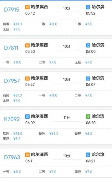 北京到牡丹江火车时刻表查询_北京至牡丹江高铁票价多少钱-第2张图片-俊逸知识馆 北京到牡丹江火车时刻表查询_北京至牡丹江高铁票价多少钱-第2张图片-俊逸知识馆