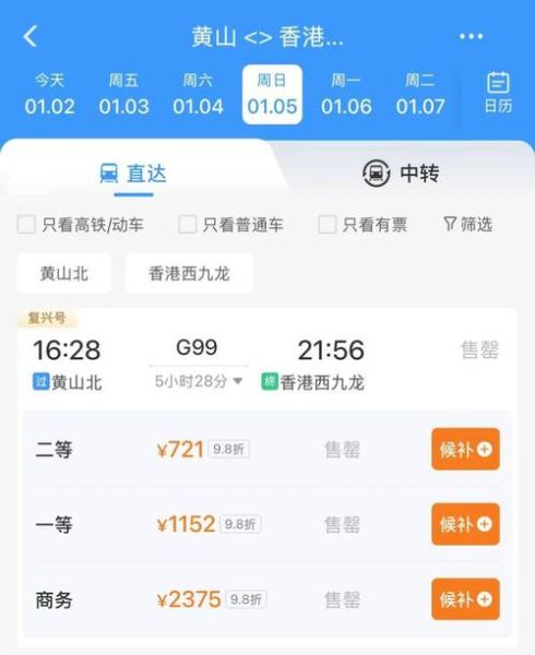 北京到黄山高铁票价_北京到黄山高铁多长时间-第2张图片-俊逸知识馆