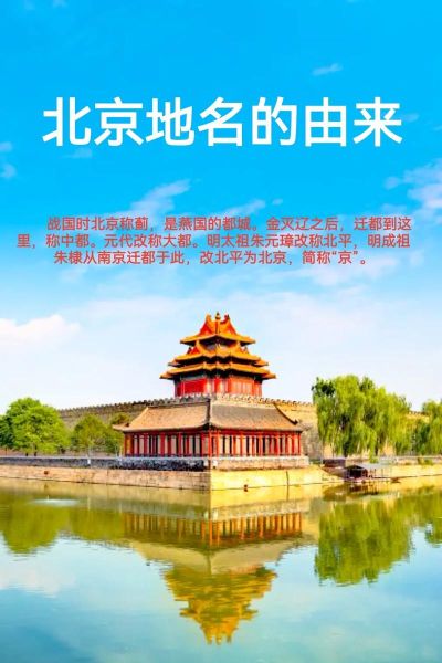 北京是哪个朝代的首都_北京作为都城的历史朝代有哪些-第2张图片-俊逸知识馆 北京是哪个朝代的首都_北京作为都城的历史朝代有哪些-第2张图片-俊逸知识馆