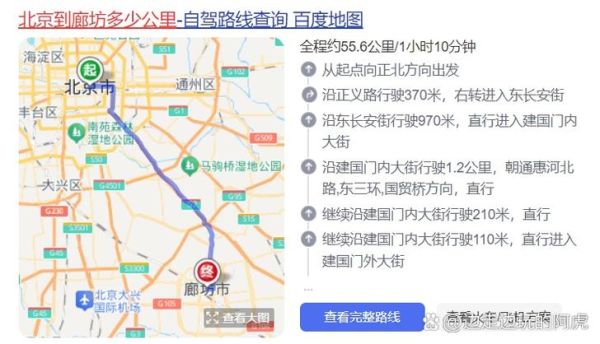 廊坊离北京多远_从廊坊到北京怎么走最快-第1张图片-俊逸知识馆 廊坊离北京多远_从廊坊到北京怎么走最快-第1张图片-俊逸知识馆