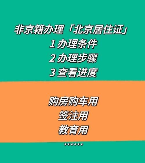 北京工作居住证查询入口_北京工作居住证查询流程-第2张图片-俊逸知识馆