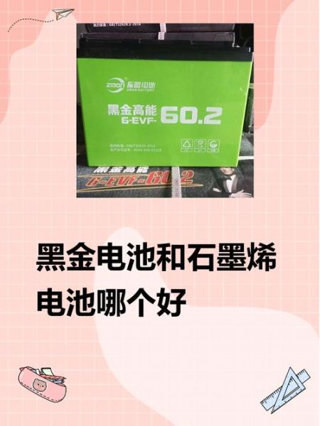 黑金电池怎么样_黑金电池优缺点-第2张图片-俊逸知识馆
