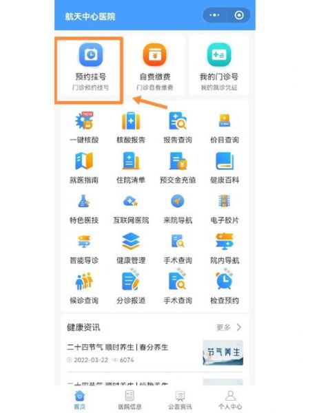北京航天中心医院怎么样_北京航天中心医院挂号流程-第1张图片-俊逸知识馆 北京航天中心医院怎么样_北京航天中心医院挂号流程-第1张图片-俊逸知识馆