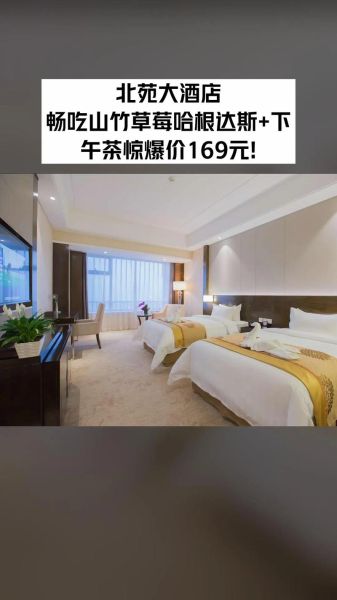 北京北苑大酒店价格_北京北苑大酒店地址怎么走-第1张图片-俊逸知识馆 北京北苑大酒店价格_北京北苑大酒店地址怎么走-第1张图片-俊逸知识馆