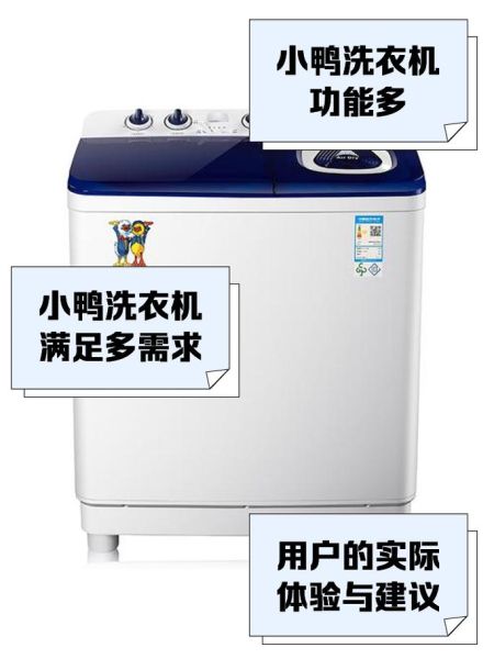 小鸭洗衣机怎么样_小鸭洗衣机质量好吗-第1张图片-俊逸知识馆 小鸭洗衣机怎么样_小鸭洗衣机质量好吗-第1张图片-俊逸知识馆