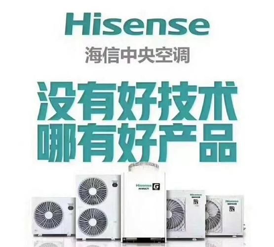 海信中央空调怎么样_海信中央空调优缺点-第3张图片-俊逸知识馆 海信中央空调怎么样_海信中央空调优缺点-第3张图片-俊逸知识馆
