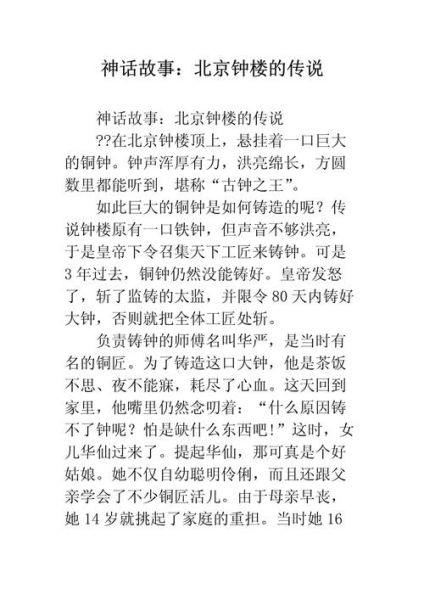 北京传说有哪些_北京民间故事真相-第1张图片-俊逸知识馆 北京传说有哪些_北京民间故事真相-第1张图片-俊逸知识馆