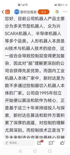 新时达股票股吧最新消息_新时达股票还能买吗-第3张图片-俊逸知识馆