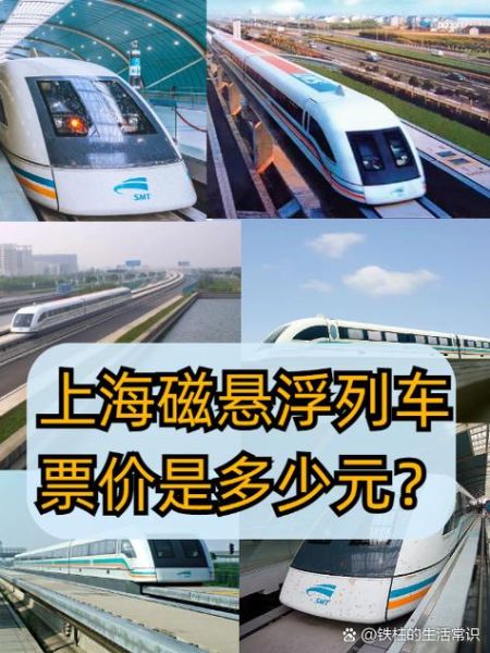 北京到上海磁悬浮多久_票价多少钱-第3张图片-俊逸知识馆 北京到上海磁悬浮多久_票价多少钱-第3张图片-俊逸知识馆