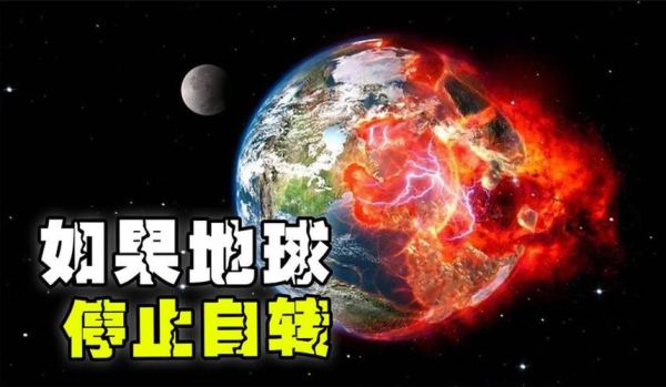 地球停止自转会怎么样_地球不自转的影响-第1张图片-俊逸知识馆