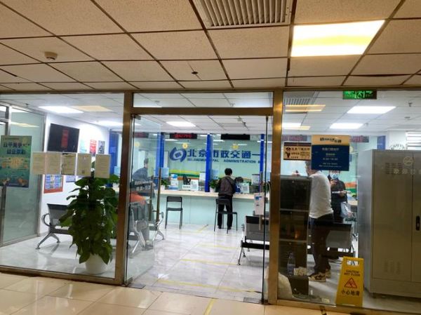 北京一卡通退卡流程_北京一卡通退卡地点在哪-第3张图片-俊逸知识馆 北京一卡通退卡流程_北京一卡通退卡地点在哪-第3张图片-俊逸知识馆