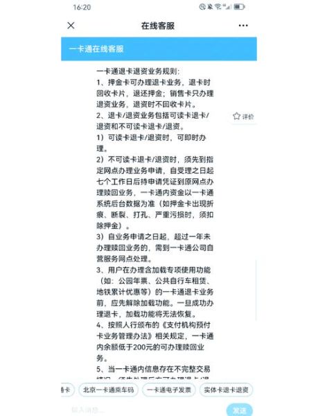 北京一卡通退卡流程_北京一卡通退卡地点在哪-第1张图片-俊逸知识馆 北京一卡通退卡流程_北京一卡通退卡地点在哪-第1张图片-俊逸知识馆