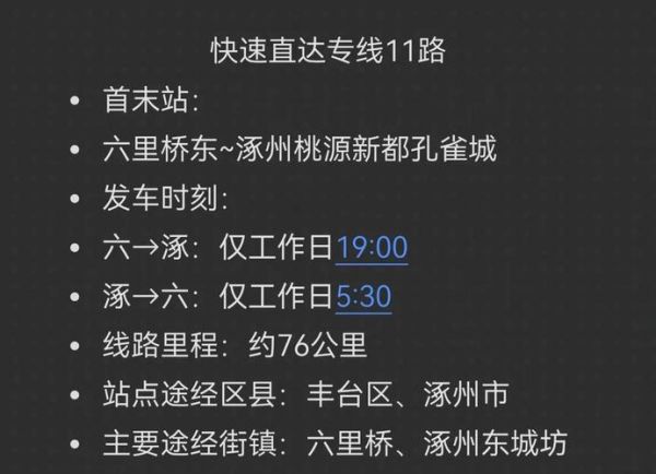 北京到涿州火车时刻表查询_北京到涿州高铁票价多少钱-第2张图片-俊逸知识馆