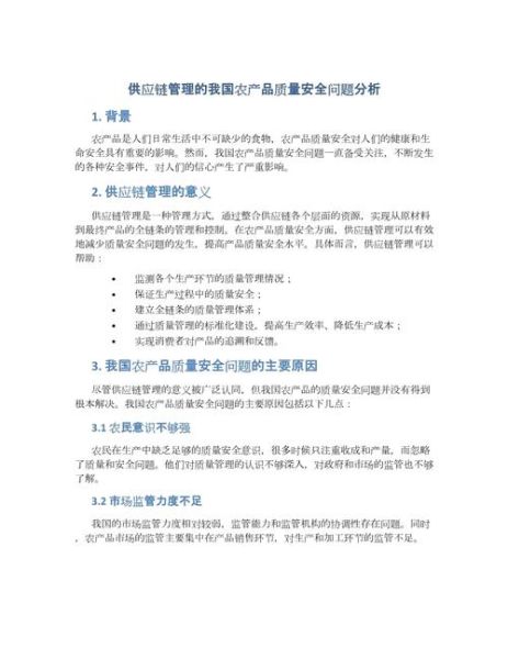 供应链如何优化_供应链管理常见问题-第3张图片-俊逸知识馆 供应链如何优化_供应链管理常见问题-第3张图片-俊逸知识馆